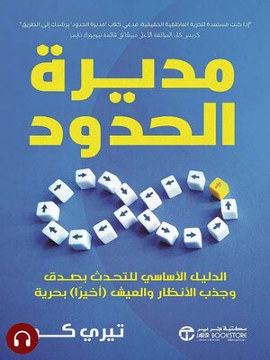 cover image of مديرة الحدود